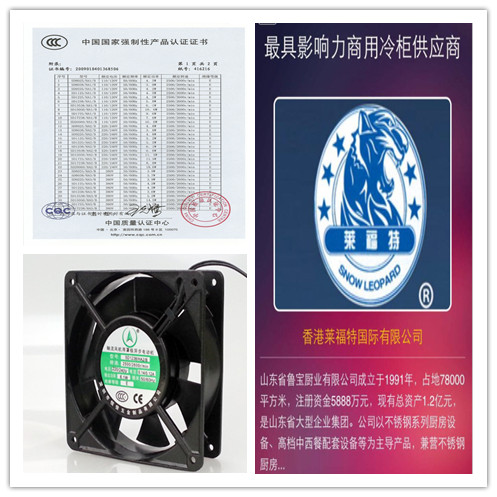 恒佳散熱風扇祝賀商用冷柜廠家山東魯寶廚業